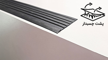 ترمز پله لاستیکی 6 سانتی چسبدار